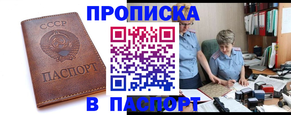 прописка для военкомата в Тыве