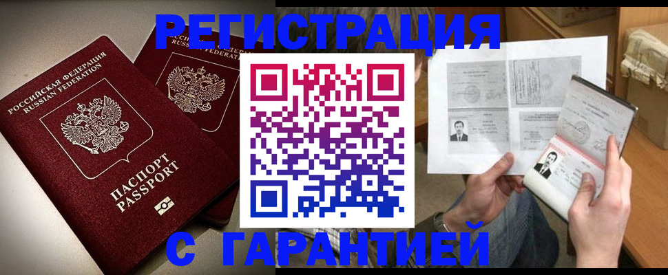 временная регистрация для всех в Тыве